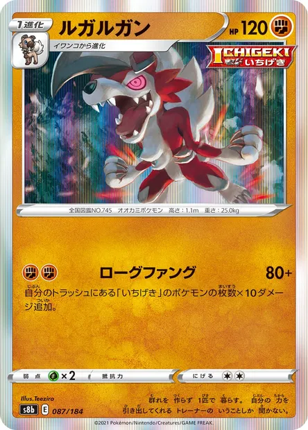 Lycanroc, Pokémon card S8b 087 — VMAX Climax set