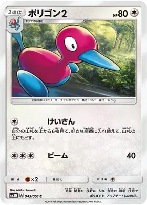 Porygon 2, carte Pokémon SM3N 043 — extension Light-Devouring Darkness