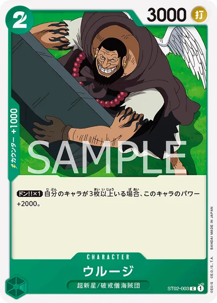Urouge, carte One Piece ST02-003 JAP — extension Worst Generation