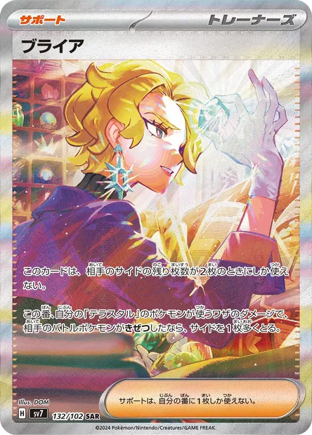 Bria, carte Pokémon SV7 132 — extension Stellar Miracle