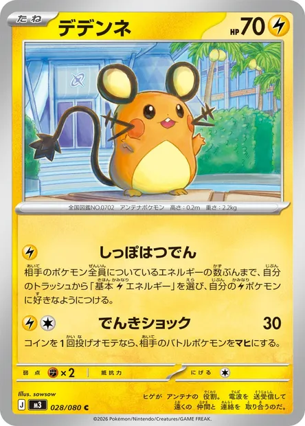 Dedenne, carte Pokémon M3 028 — extension Nihil Zero