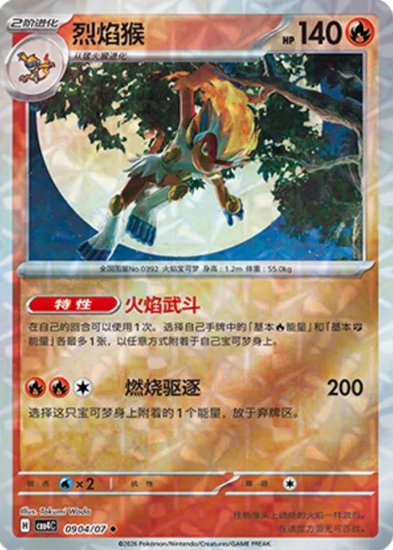 Simiabraz, carte Pokémon CBB4C 09-04 — extension Gem Pack Vol.4