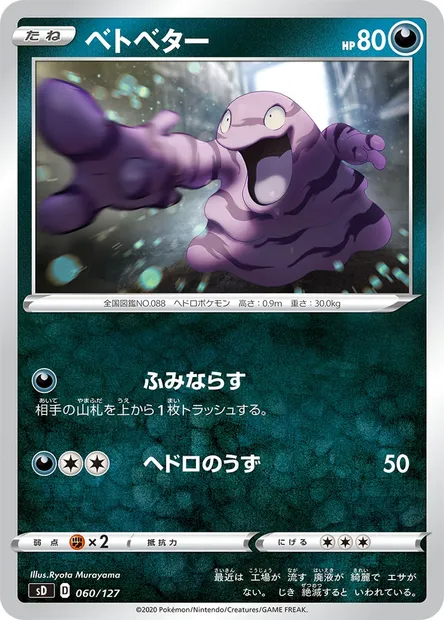 Rocabot, carte Pokémon SD 060 — extension GX Starter Decks