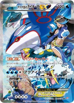 Team Aqua's Kyogre EX, Pokémon card CP1 006 — Team Magma vs. Team Aqua Double Crisis set