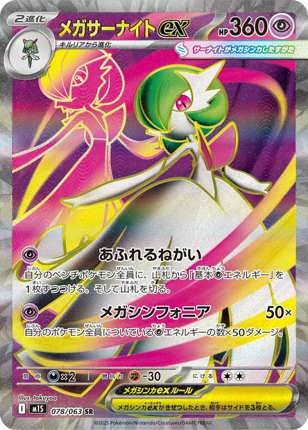 Mega Gardevoir ex, Pokémon card m1S 078 — Mega Symphonia set