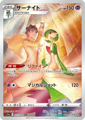 Gardevoir, Pokémon card S11a 072 — Incandescent Arcana set