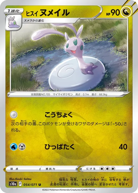 Colimucus de Hisui, carte Pokémon S10a 054 — extension Dark Phantasma